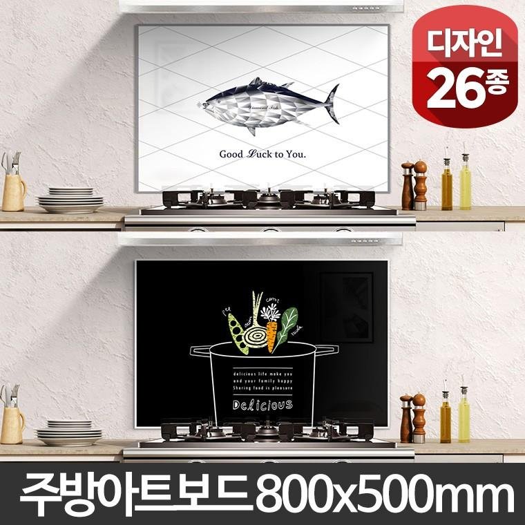주방 아트보드 800x500 강화유리 아트월액자 아트글라스 인덕션