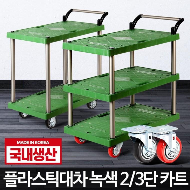 플라스틱 대차녹색 주방카트 이동식웨건 다용도트롤리